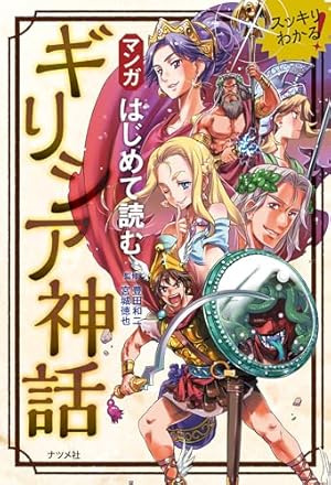 はやげん！ はやげん！はやよみ源氏物語 (ウィングス・コミックス) | 花園 あずき